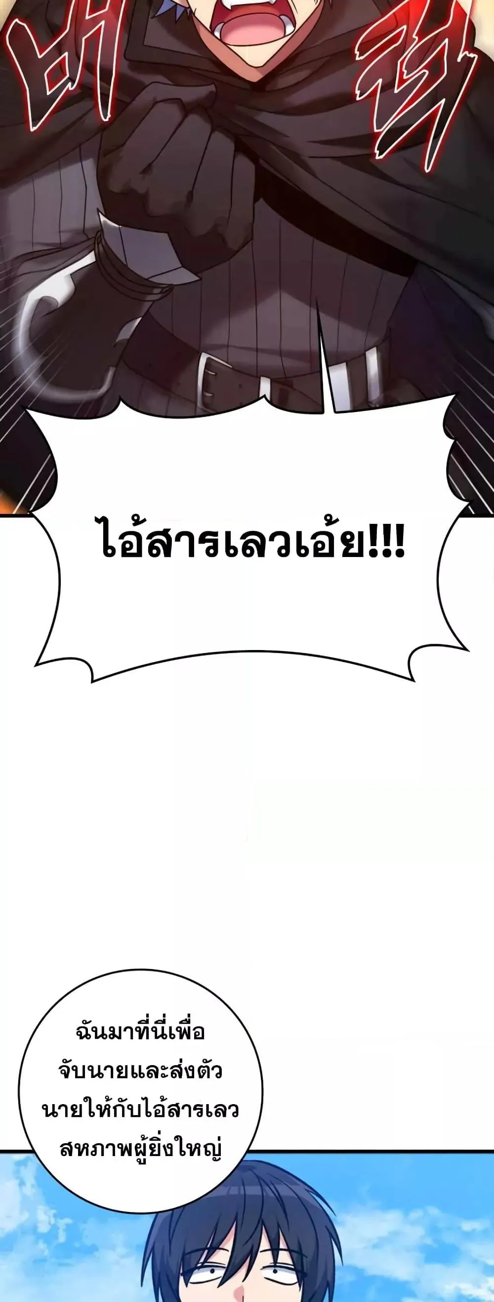 Max Level Player ตอนที่ 10 หน้า 42