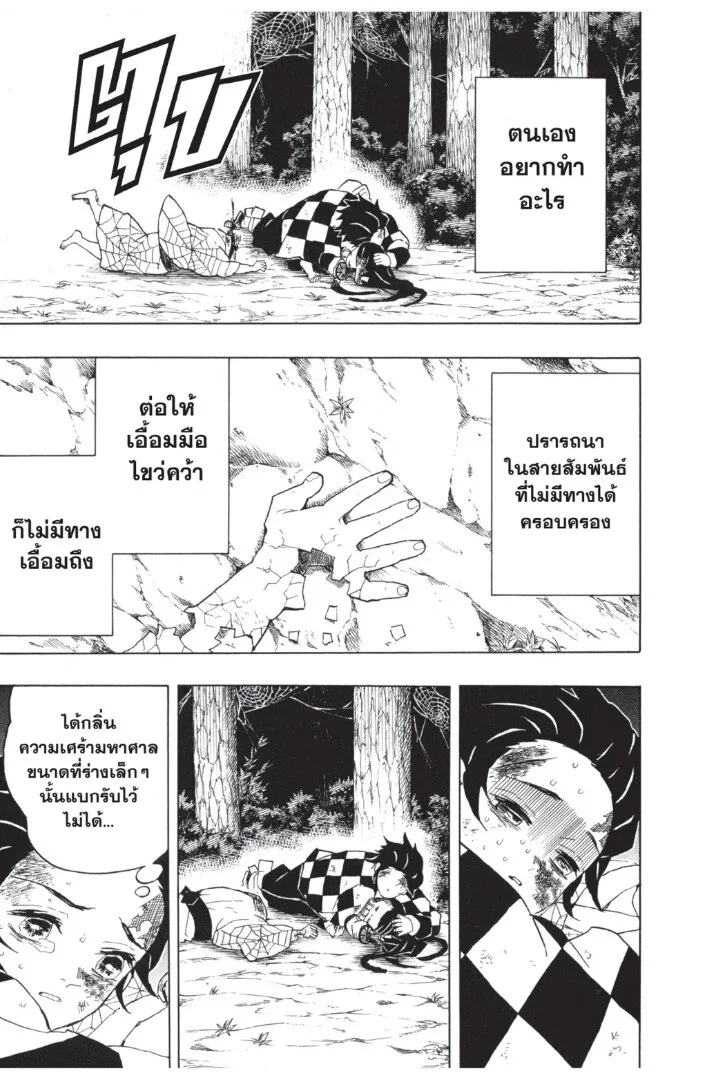 Kimetsu no yaiba ตอนที่ 35 หน้า 175
