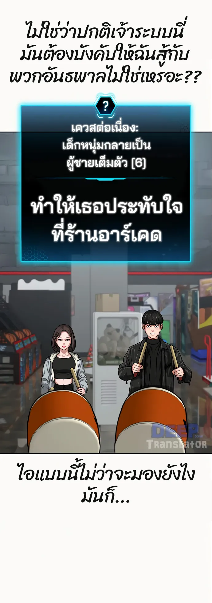 Reality Quest ตอนที่ 6 หน้า 29
