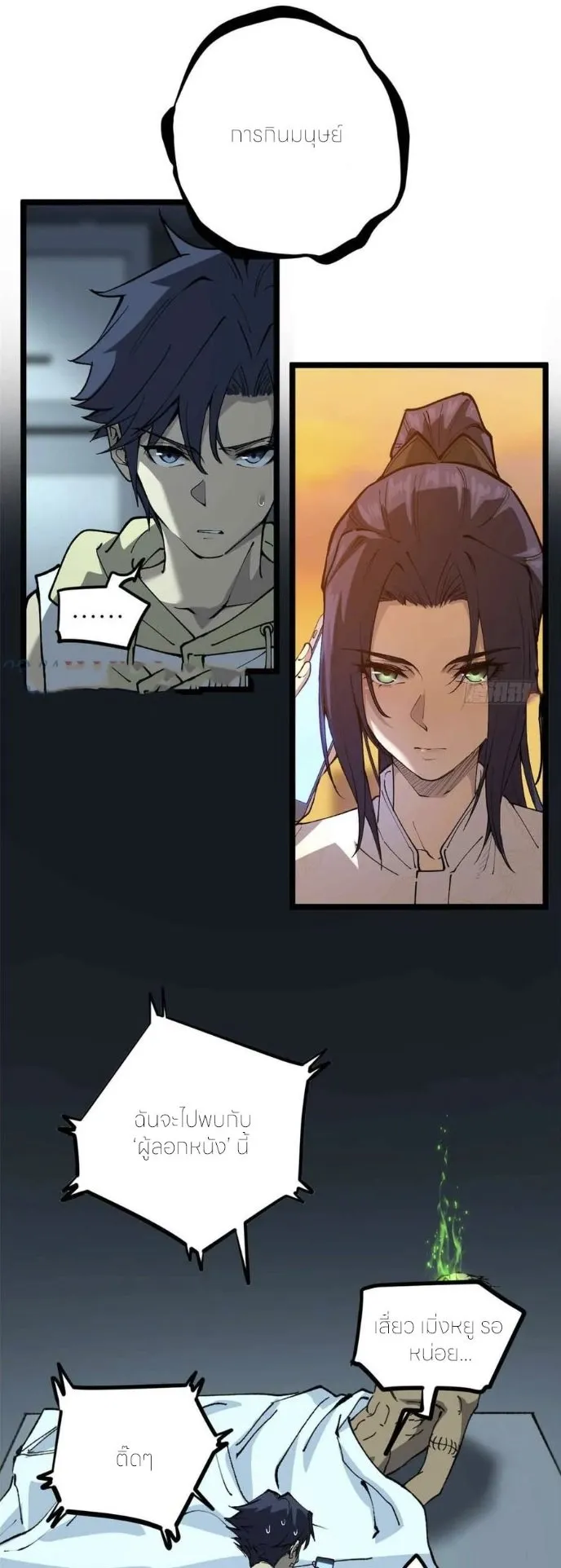 Gatekeeper of the Boundless Worlds ตอนที่ 30 หน้า 5