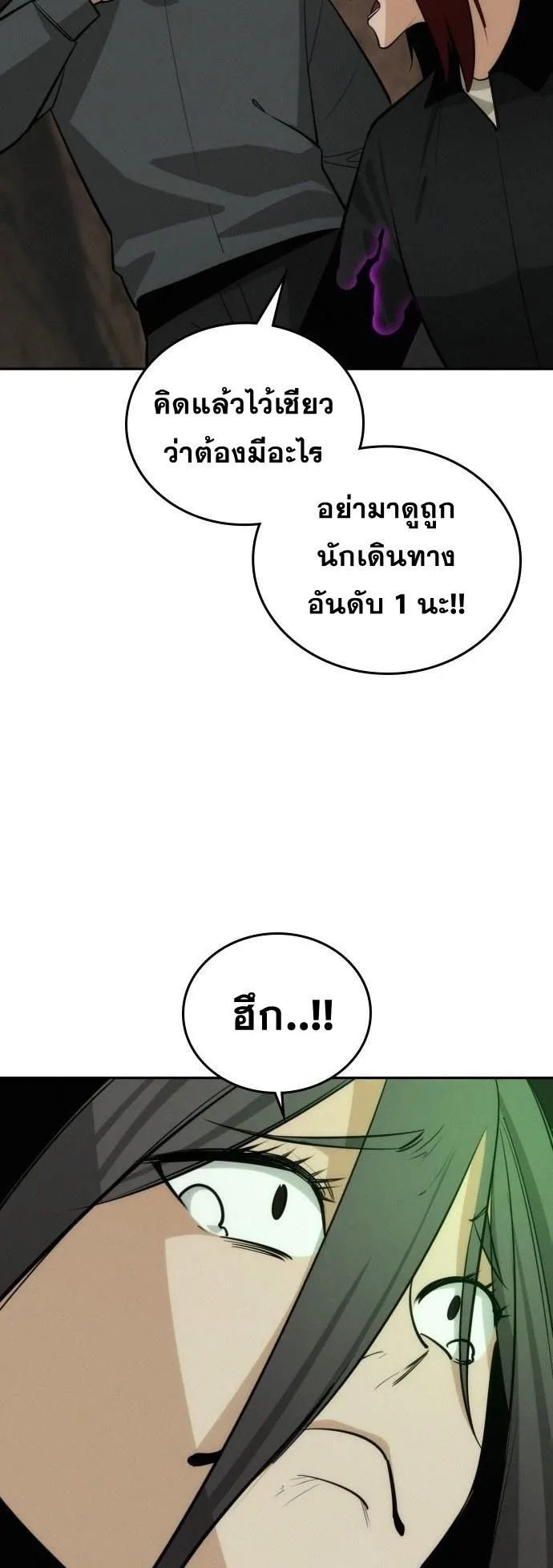 The Regressor Only Protects Me ตอนที่ 45 หน้า 50