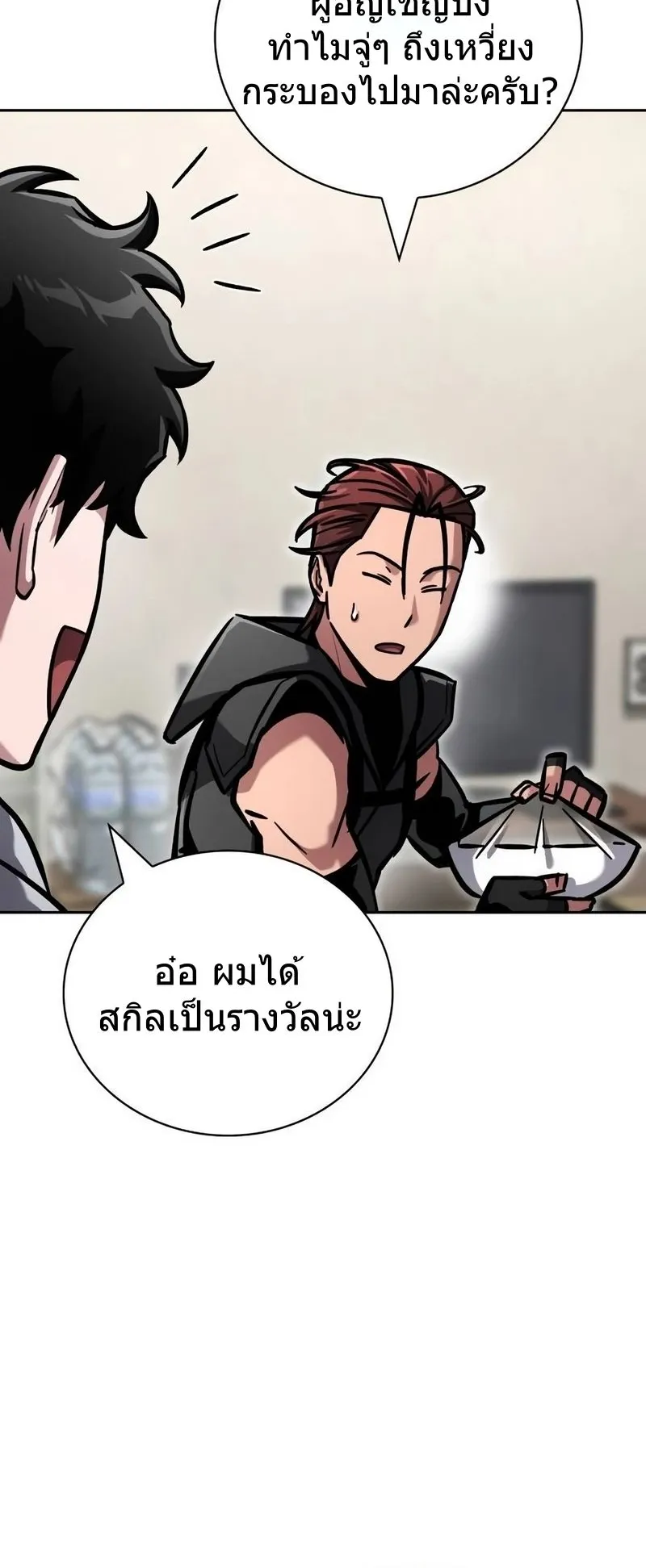 A Wimp’s Strategy Guide to Conquer the Tower ตอนที่ 13 หน้า 39