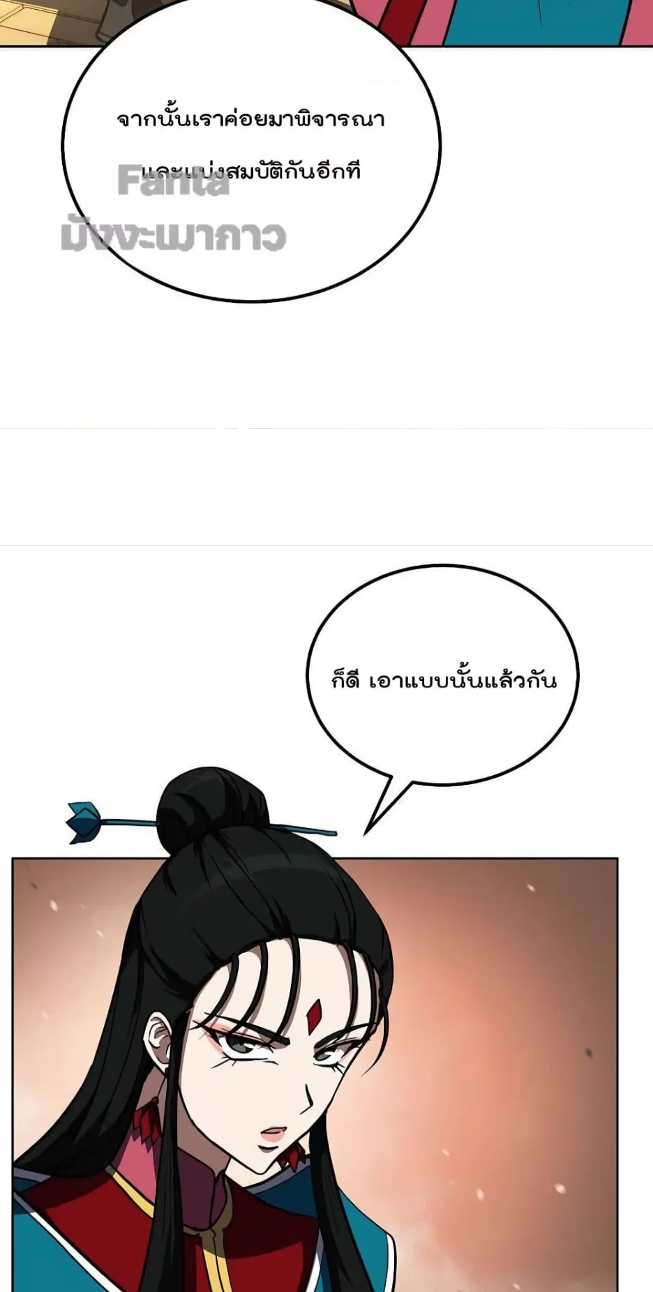 Millennium Spinning ตอนที่ 51 หน้า 12