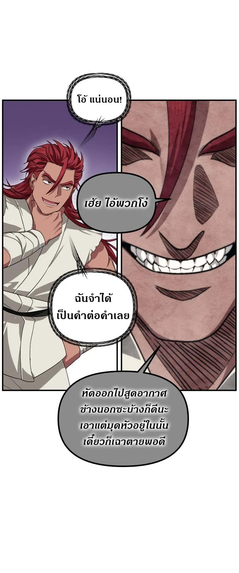 SSS-Class Suicide Hunter ตอนที่ 121 หน้า 64
