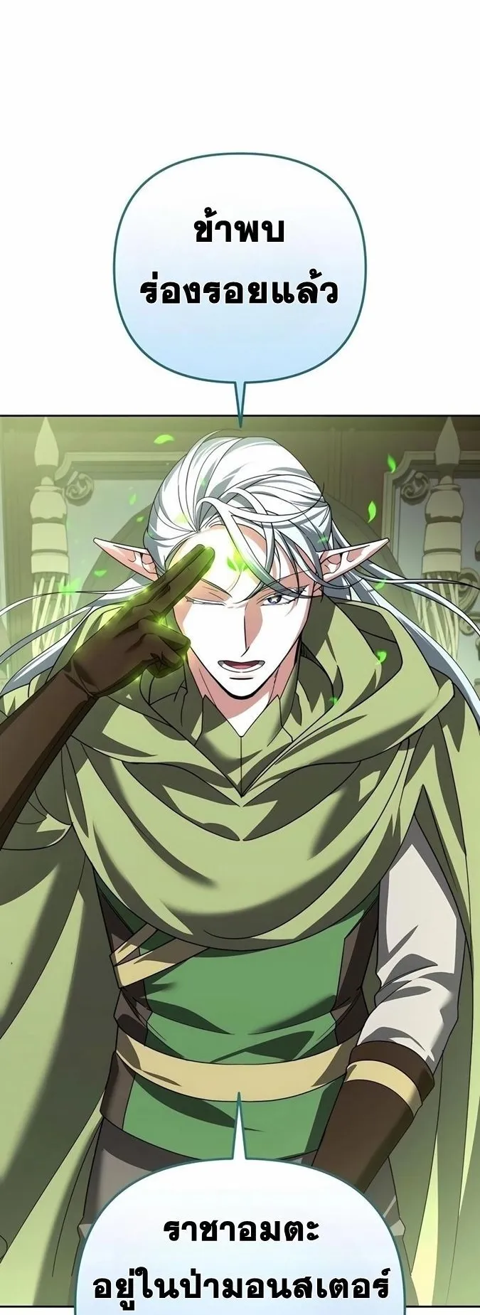 Sovereign of the Infinite Clones ตอนที่ 28 หน้า 37