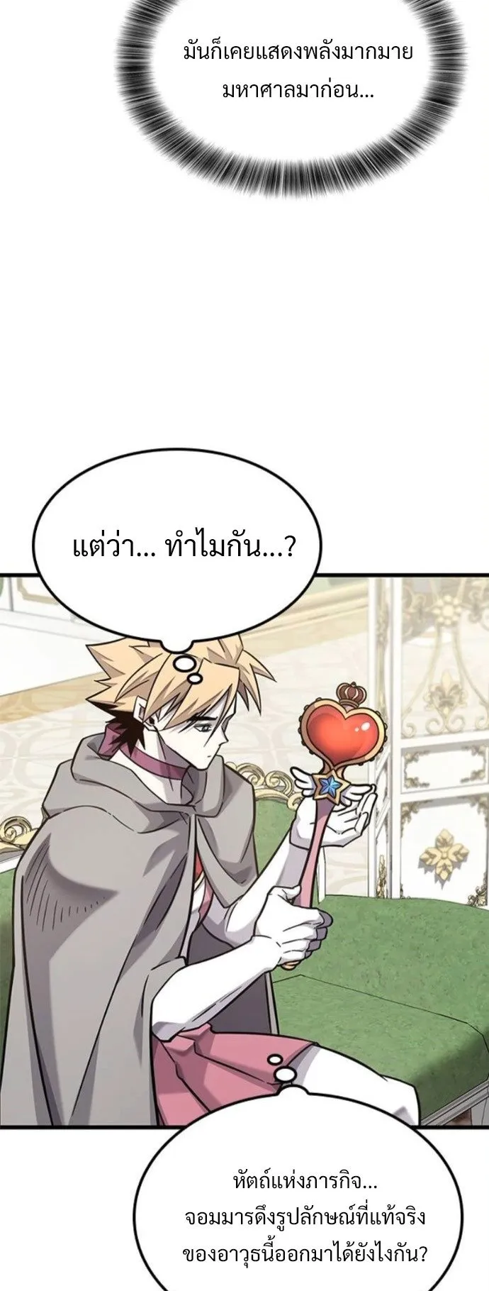 What a Bountiful Harvest, Demon Lord! ตอนที่ 38 หน้า 57