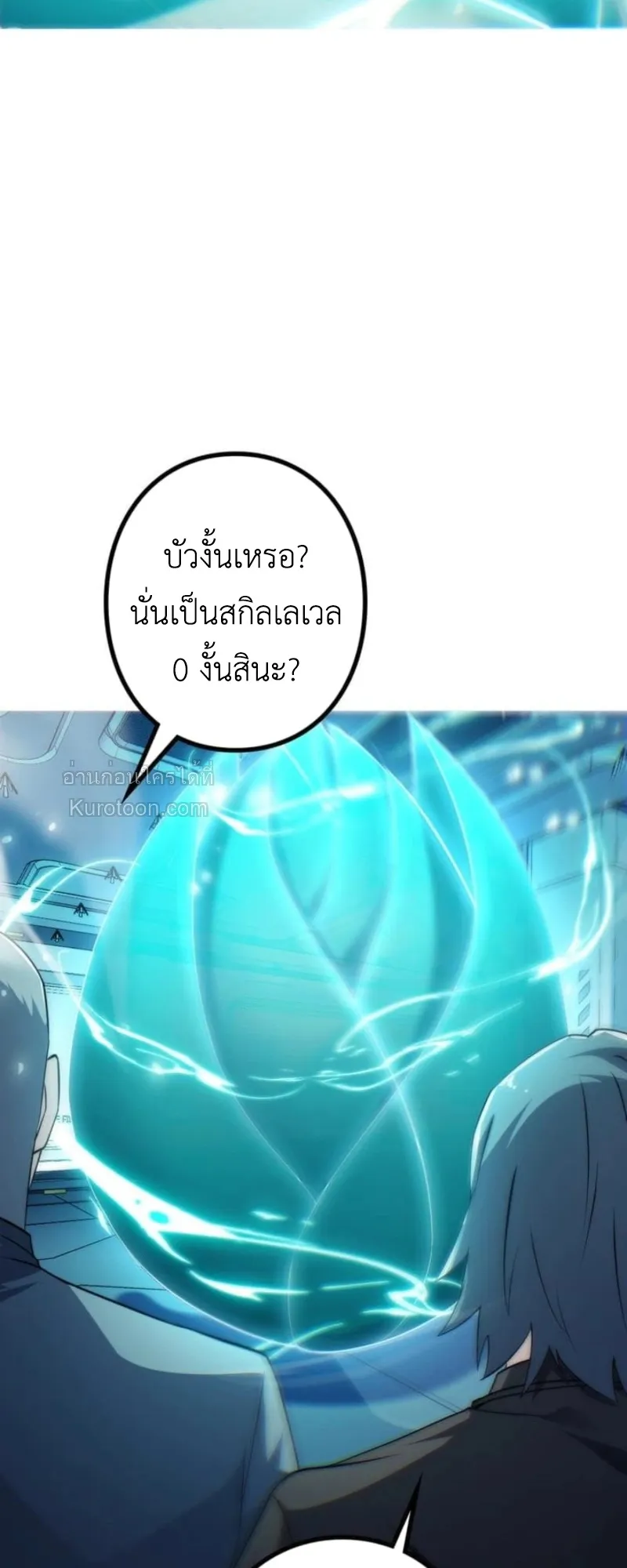 Absolute Domination at Level 0 Using My Analysis Skill เลเวล 0 ที่แกร่งที่สุด ตอนที่ 4 หน้า 87
