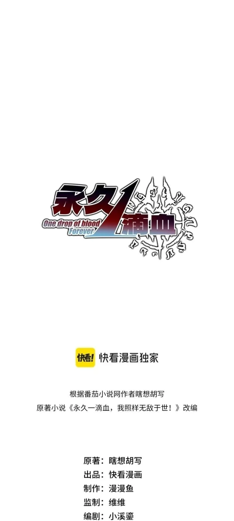 Invincible With Only a Single Point of HP ตอนที่ 15 หน้า 7