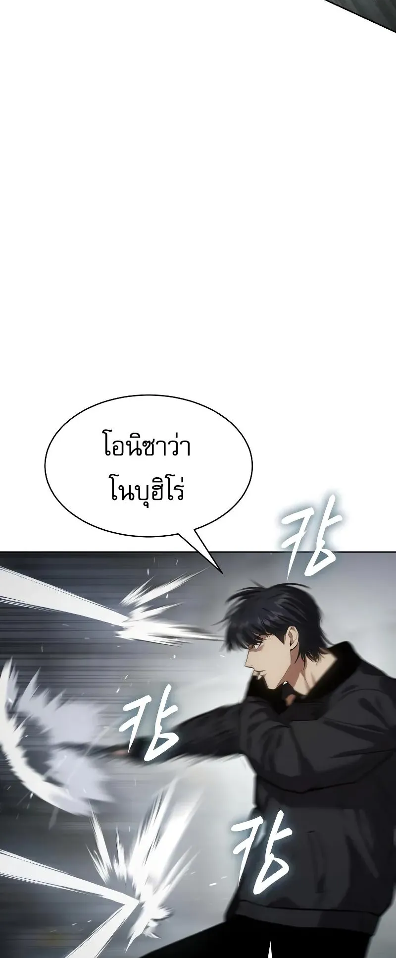 Baek XX ตอนที่ 40 หน้า 98