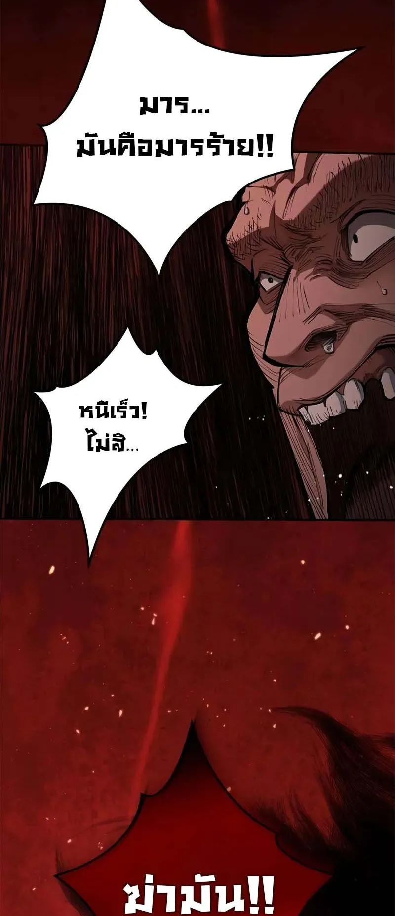 Murim Psychopath ตอนที่ 5 หน้า 81