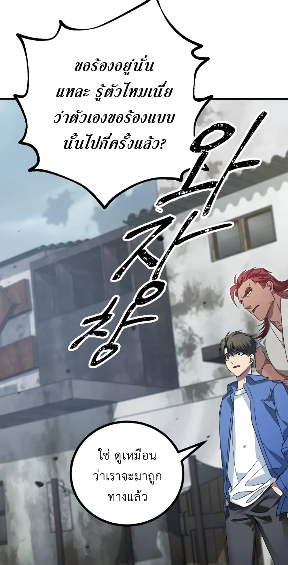 SSS-Class Suicide Hunter ตอนที่ 9 หน้า 76