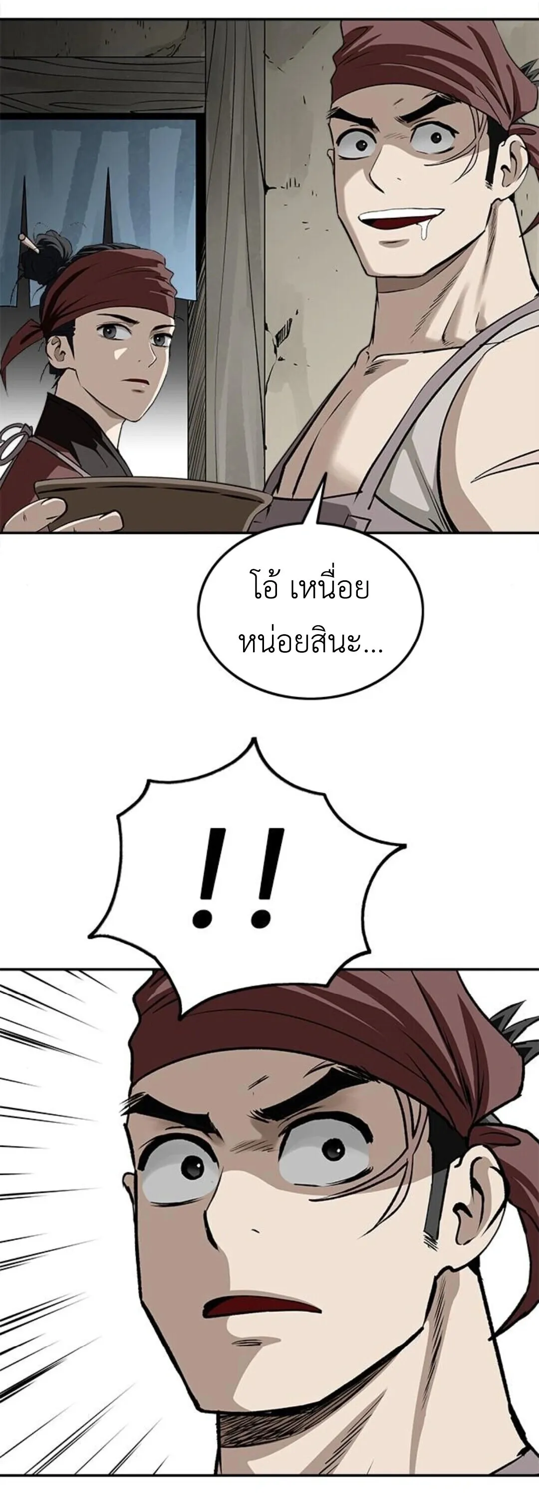 The Supreme Demonic Sword ตอนที่ 18 หน้า 5