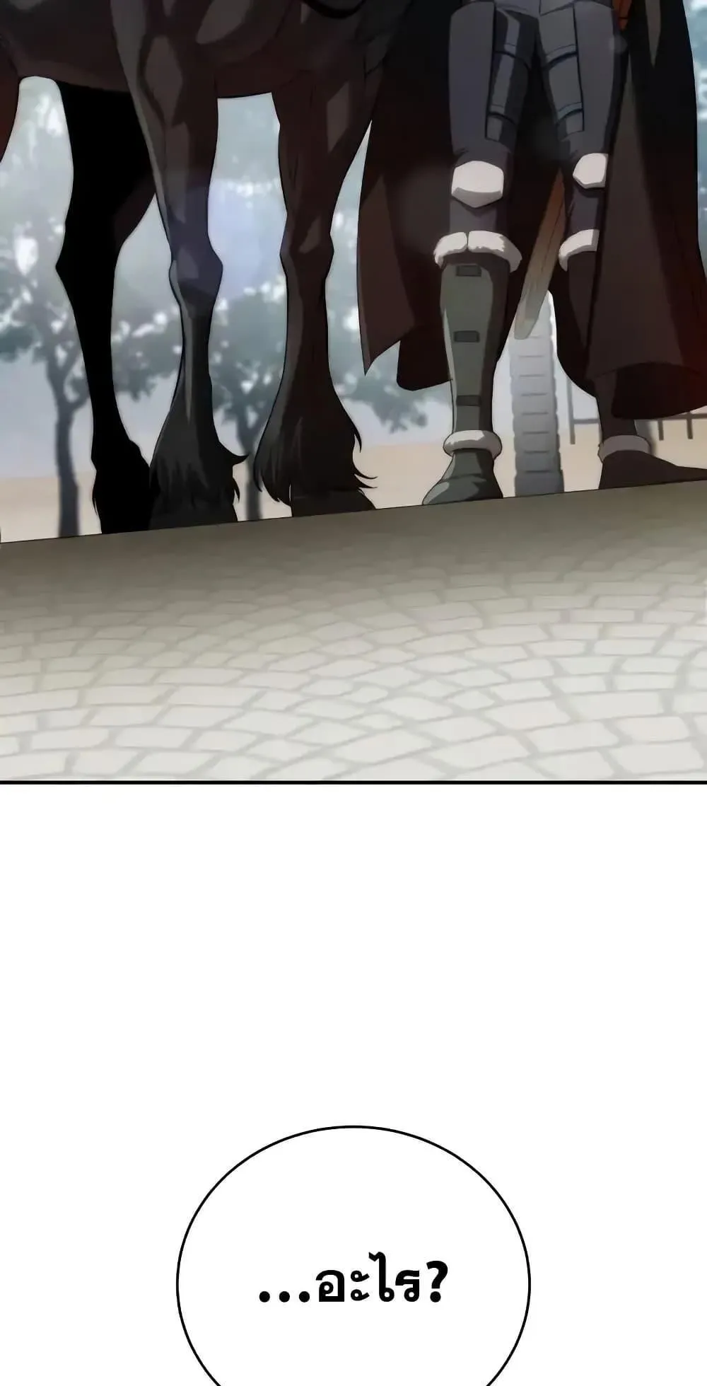 Star-Embracing Swordmaster ตอนที่ 65 หน้า 72