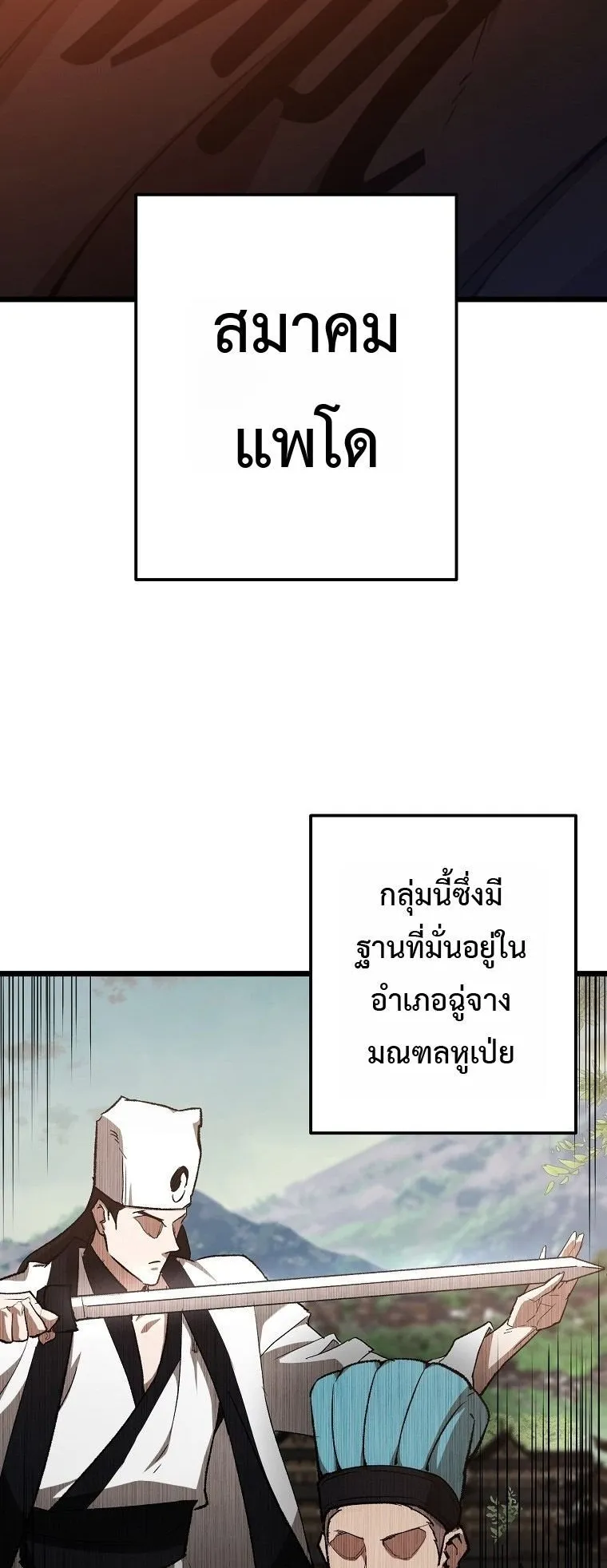 Unrivaled Spear Ghost ตอนที่ 36 หน้า 17