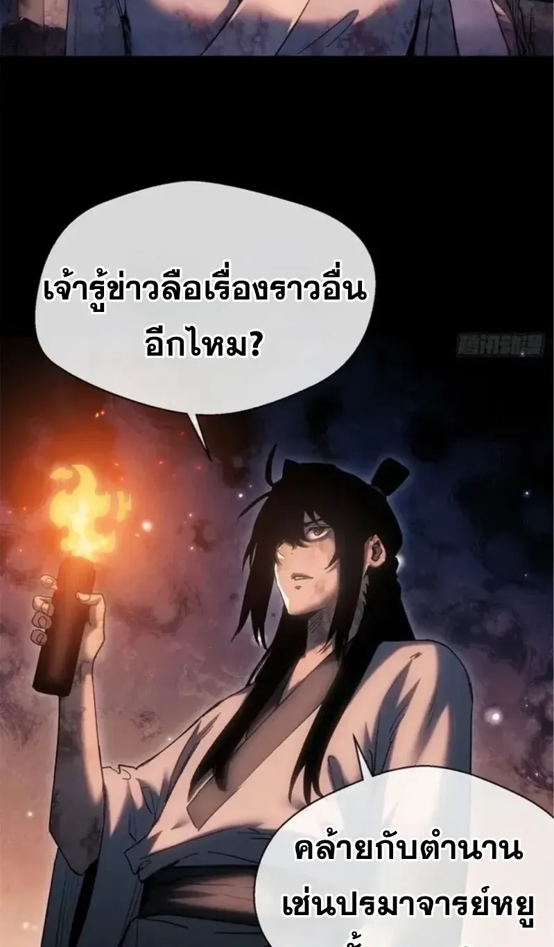 Dao of the Bizarre Immortal ตอนที่ 21 หน้า 12