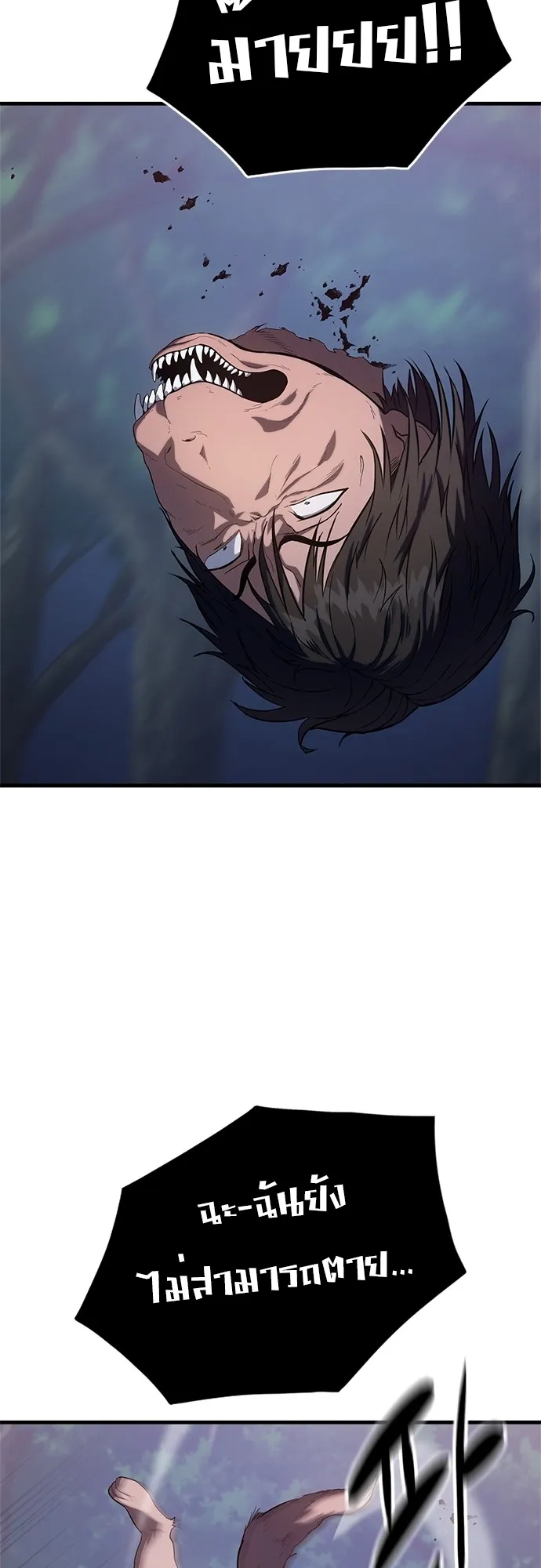 Monster Eater ตอนที่ 2 หน้า 62