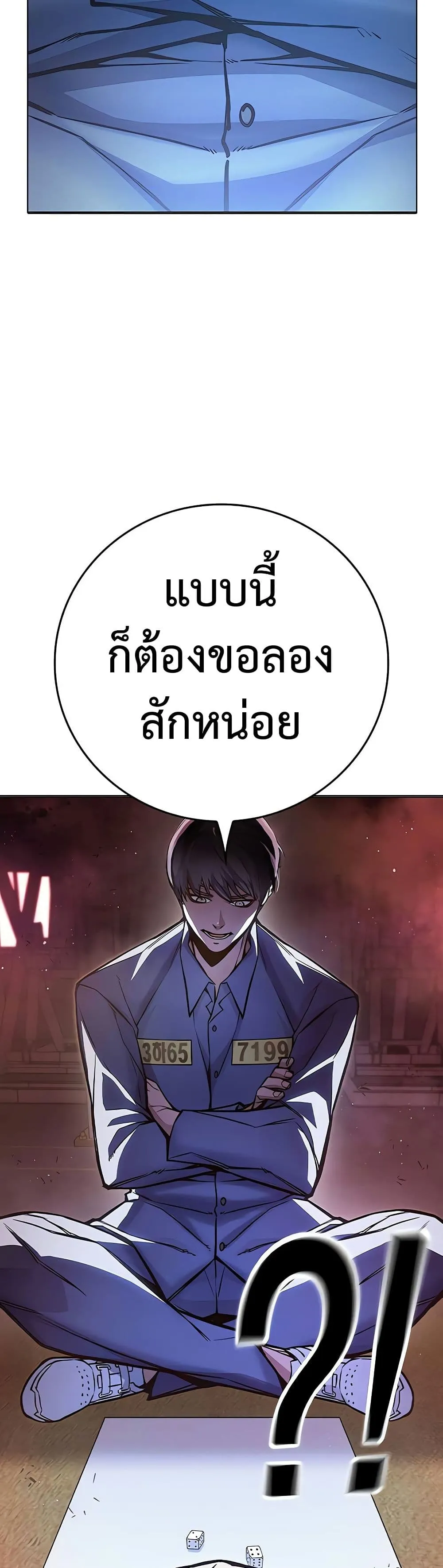 Juvenile Prison ตอนที่ 11 หน้า 70