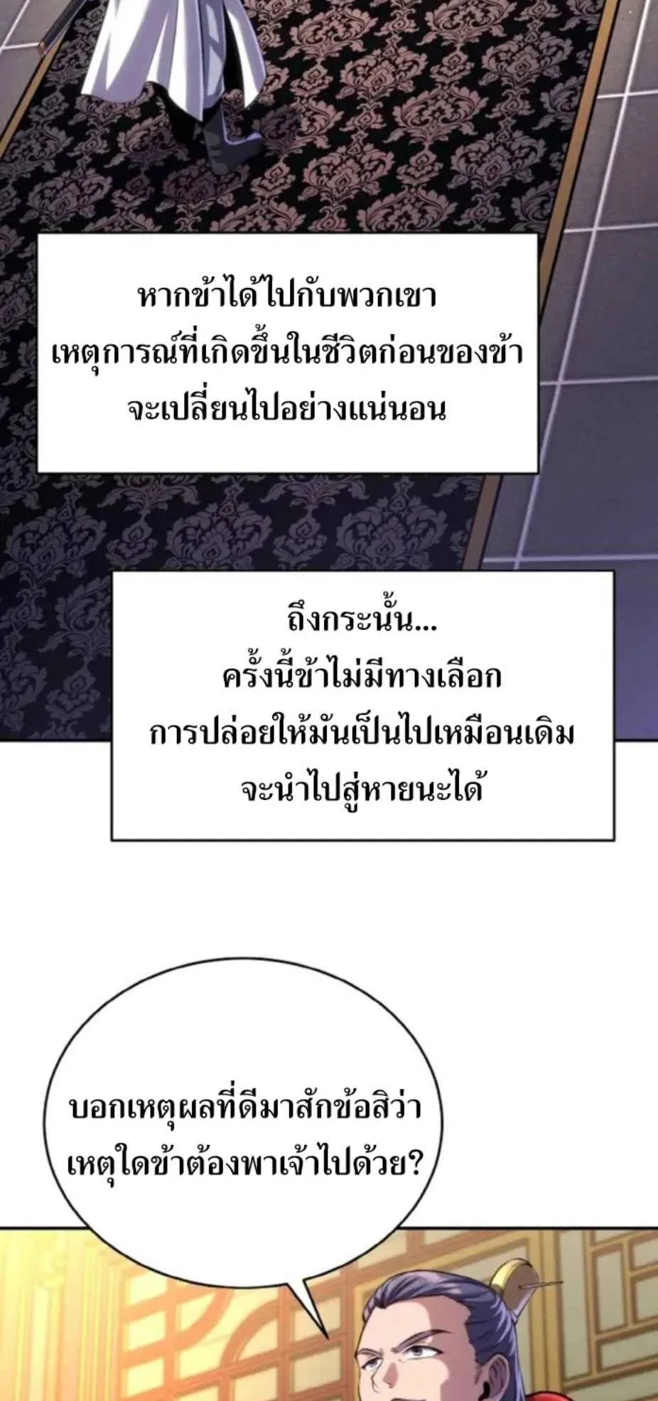 I Become the Youngest Disciple of the Martial Arts Leader ตอนที่ 26 หน้า 77