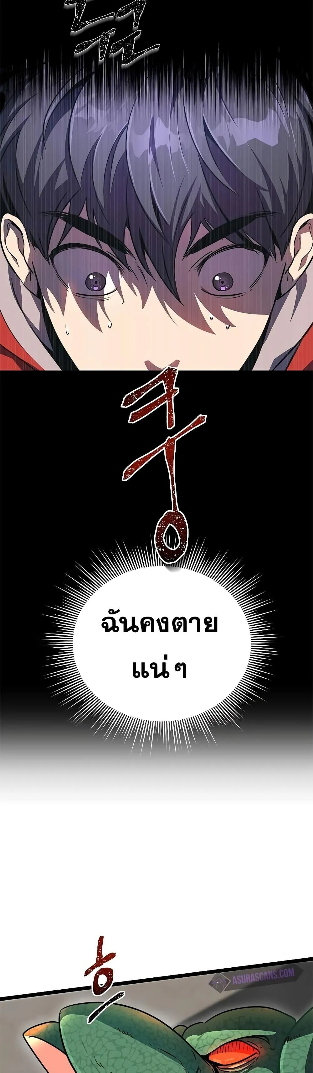 Legendary Ranker’s Comeback ตอนที่ 1 หน้า 38