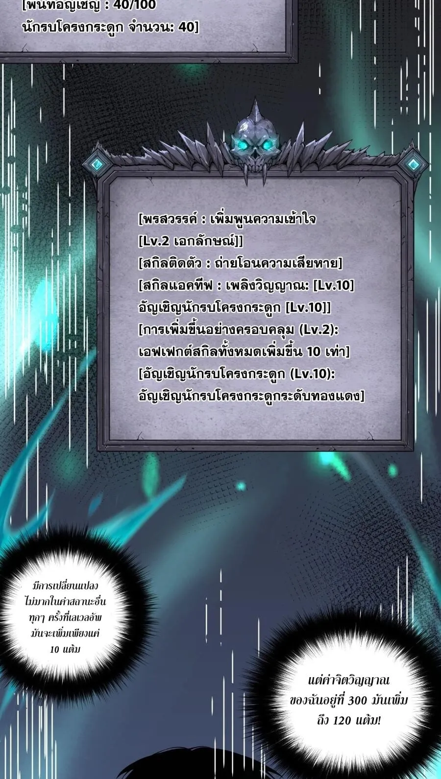 Disastrous Necromancer ตอนที่ 2 หน้า 103