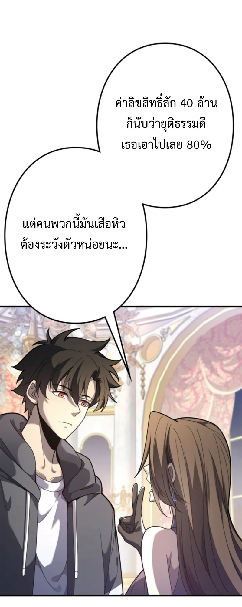 The Clan’s Failure Is a Former Continental Champion ตอนที่ 11 หน้า 53