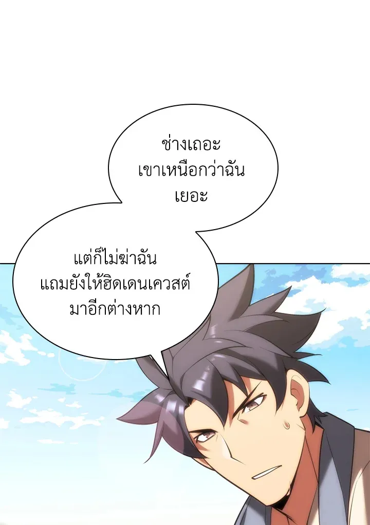 Overgeared ตอนที่ 166 หน้า 132