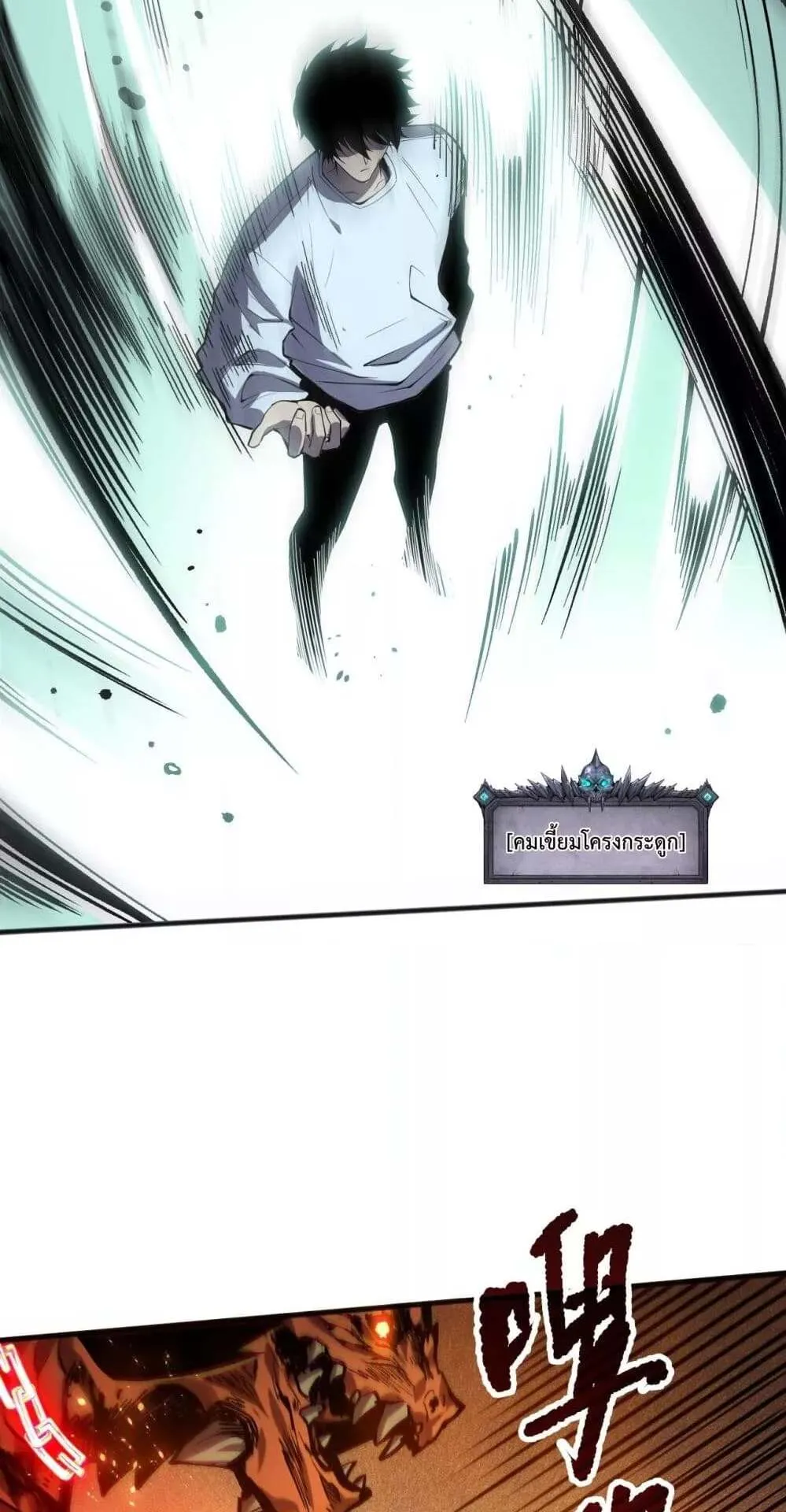 Disastrous Necromancer ตอนที่ 129 หน้า 26