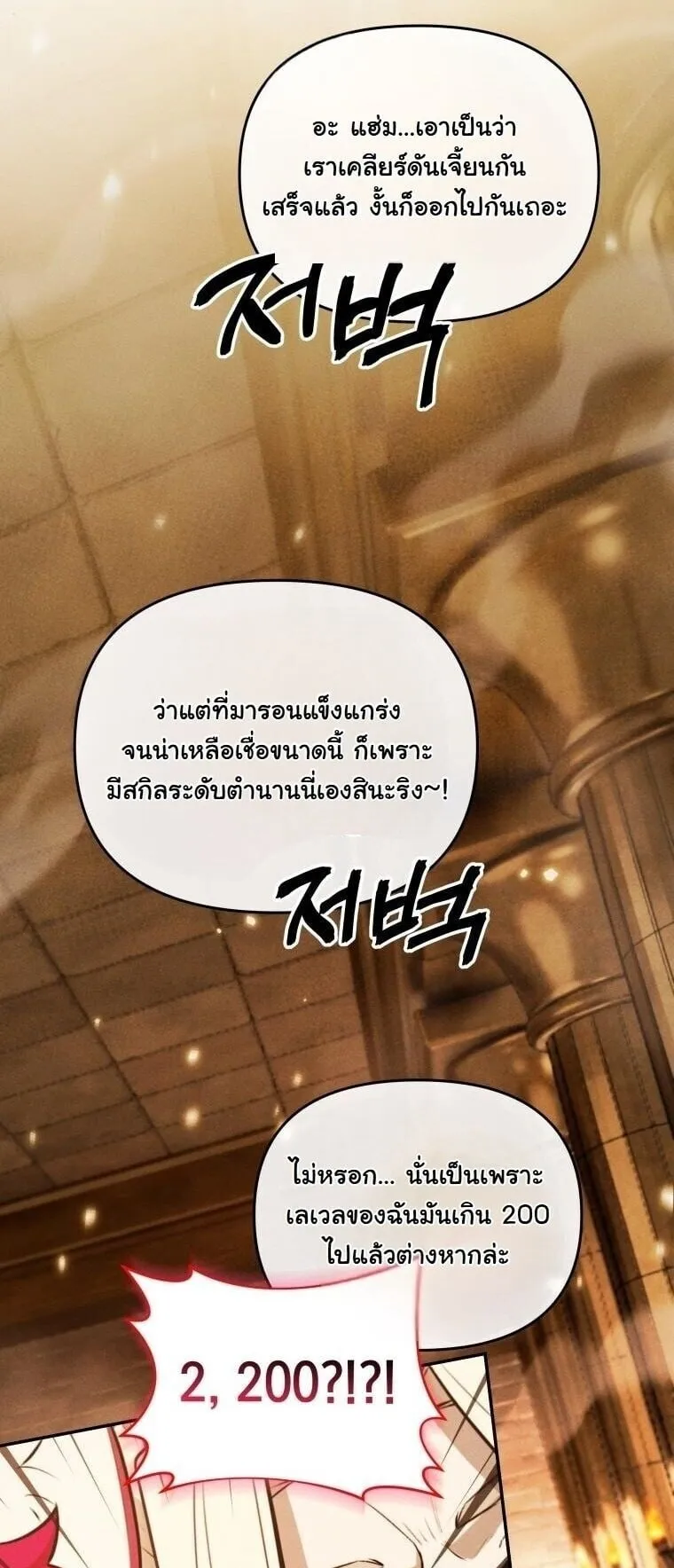 Revenge on the Tyrant Dragon ตอนที่ 34 หน้า 70