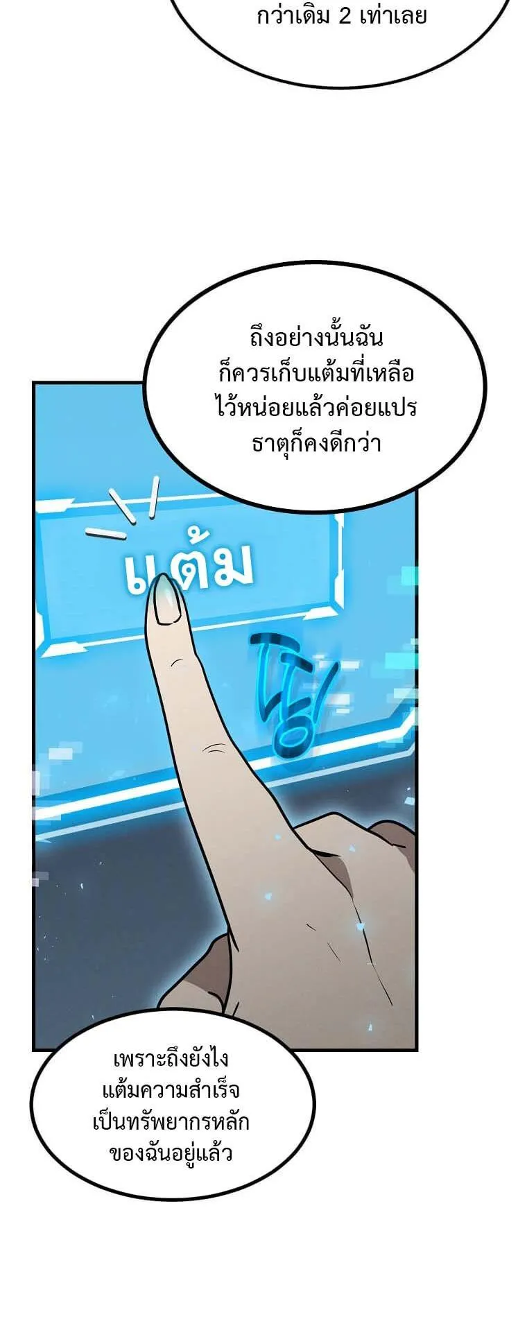 Regressed Genius Creates Mythic Items ตอนที่ 13 หน้า 16