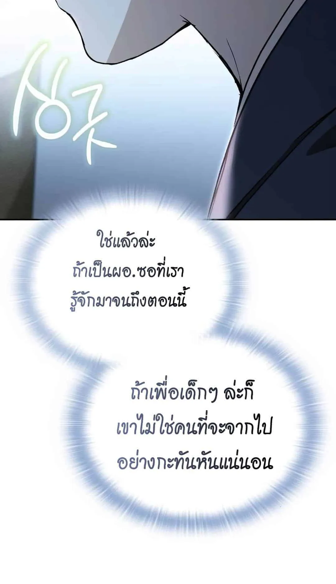 Shinsu Kindergarten ตอนที่ 23 หน้า 115