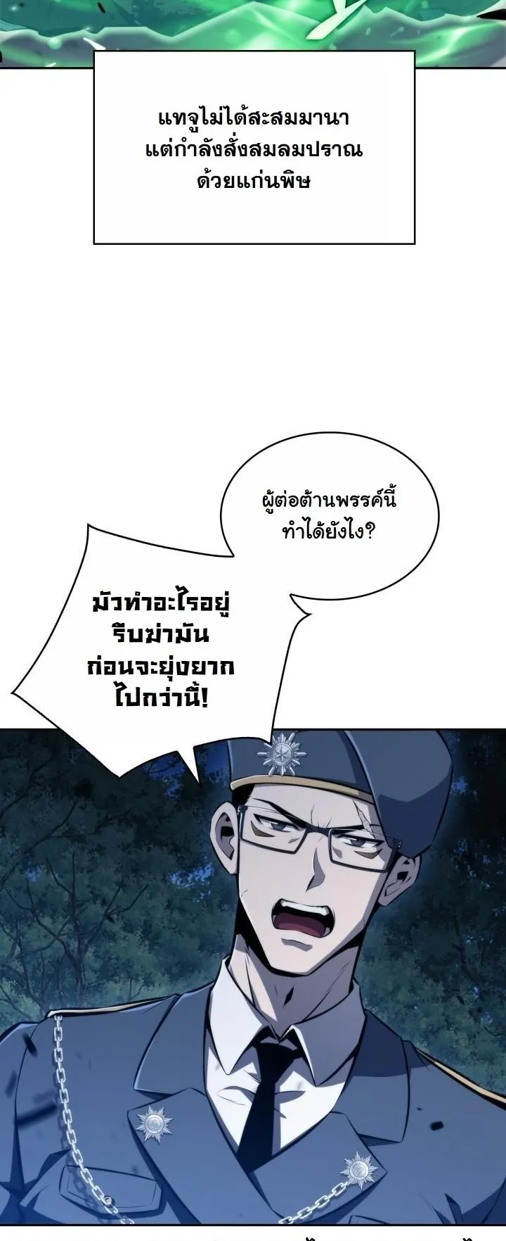 The Chairman of Pharmaceutical Company is a Poison King ตอนที่ 2 หน้า 7