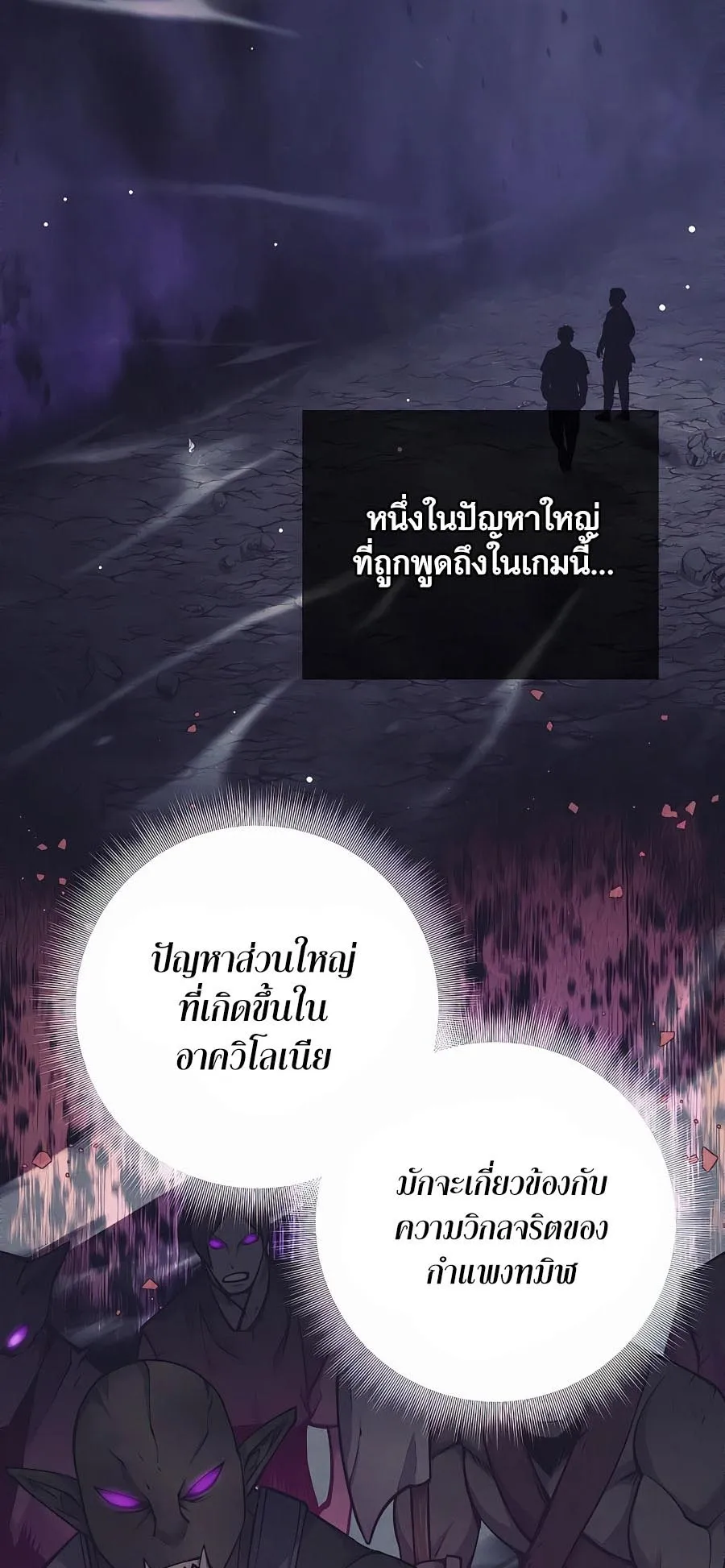 Trash of A Dark Fantasy ตอนที่ 12 หน้า 15
