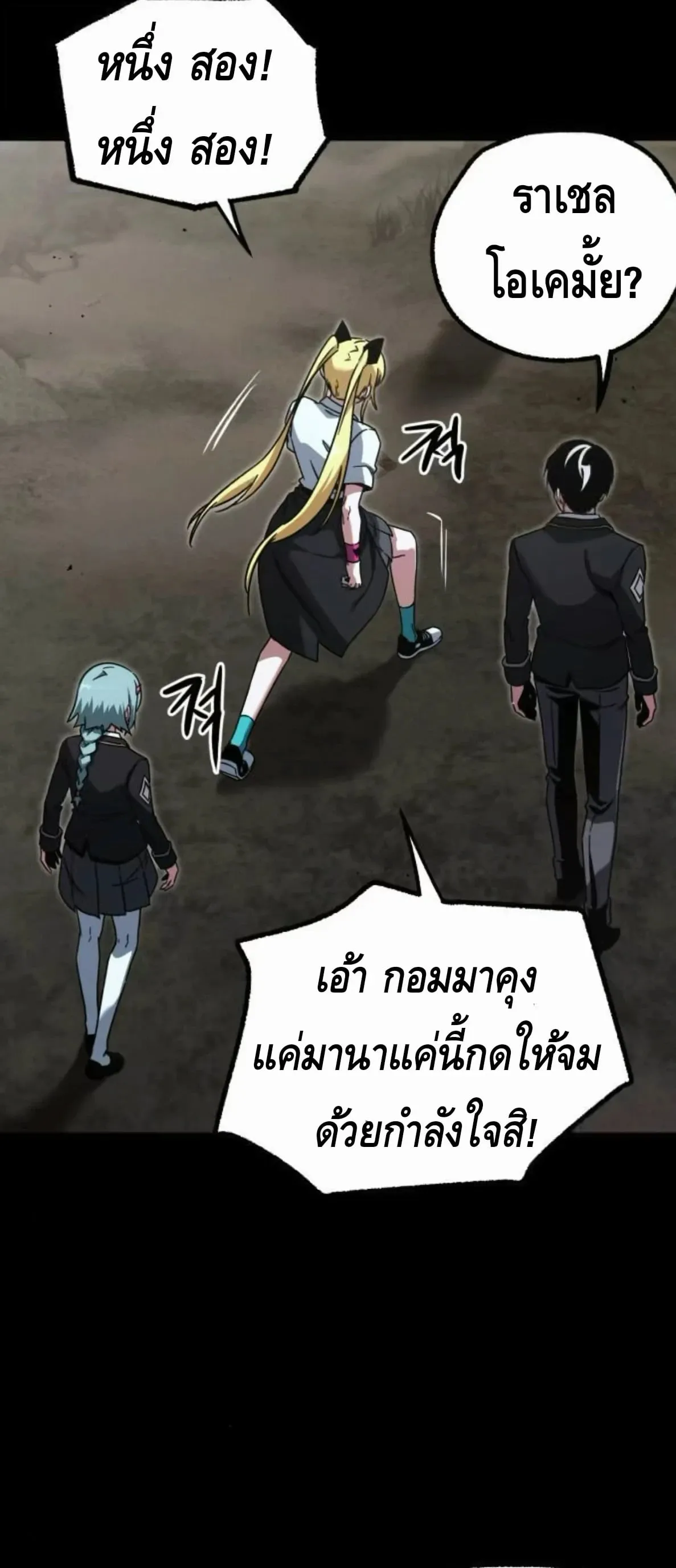 I Took Over The Academy With a Single Sashimi Knife ตอนที่ 65 หน้า 6