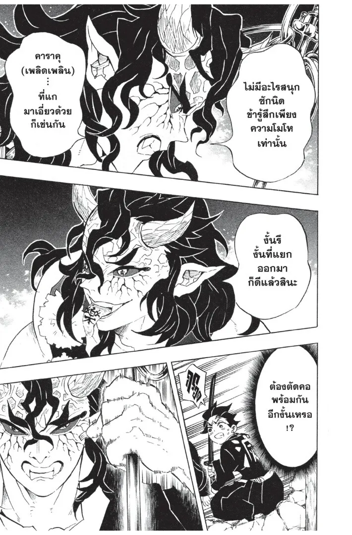 Kimetsu no yaiba ตอนที่ 98 หน้า 185