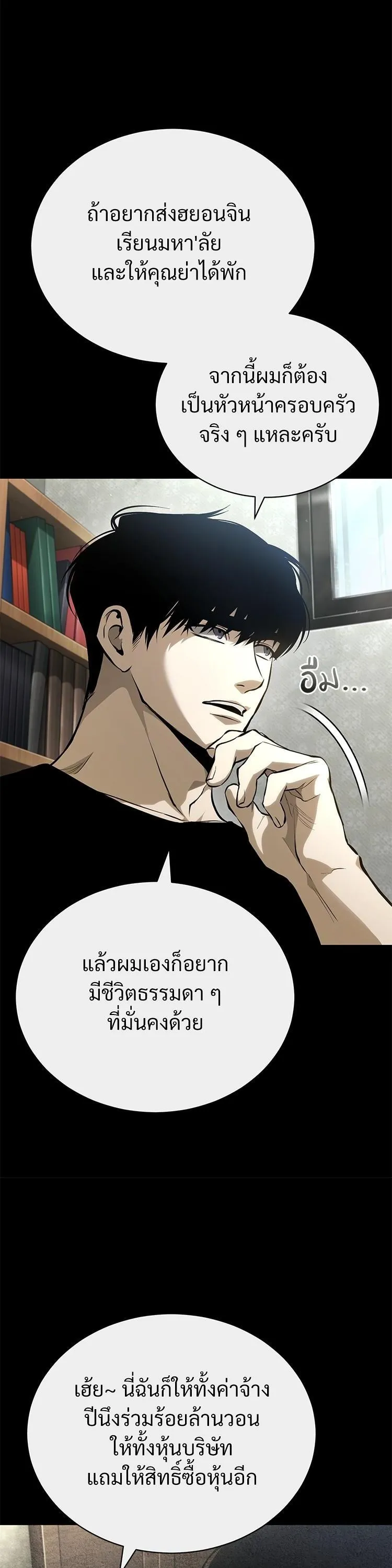 Devil Returns To School Days ตอนที่ 87 หน้า 33