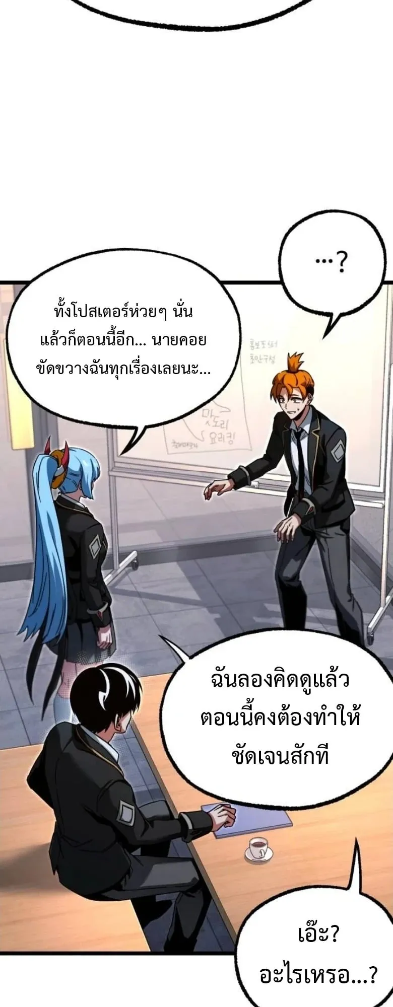I Took Over The Academy With a Single Sashimi Knife ตอนที่ 55 หน้า 74