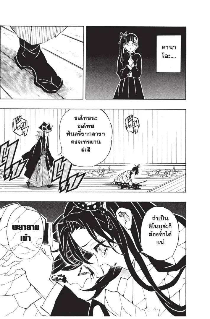 Kimetsu no yaiba ตอนที่ 142 หน้า 13