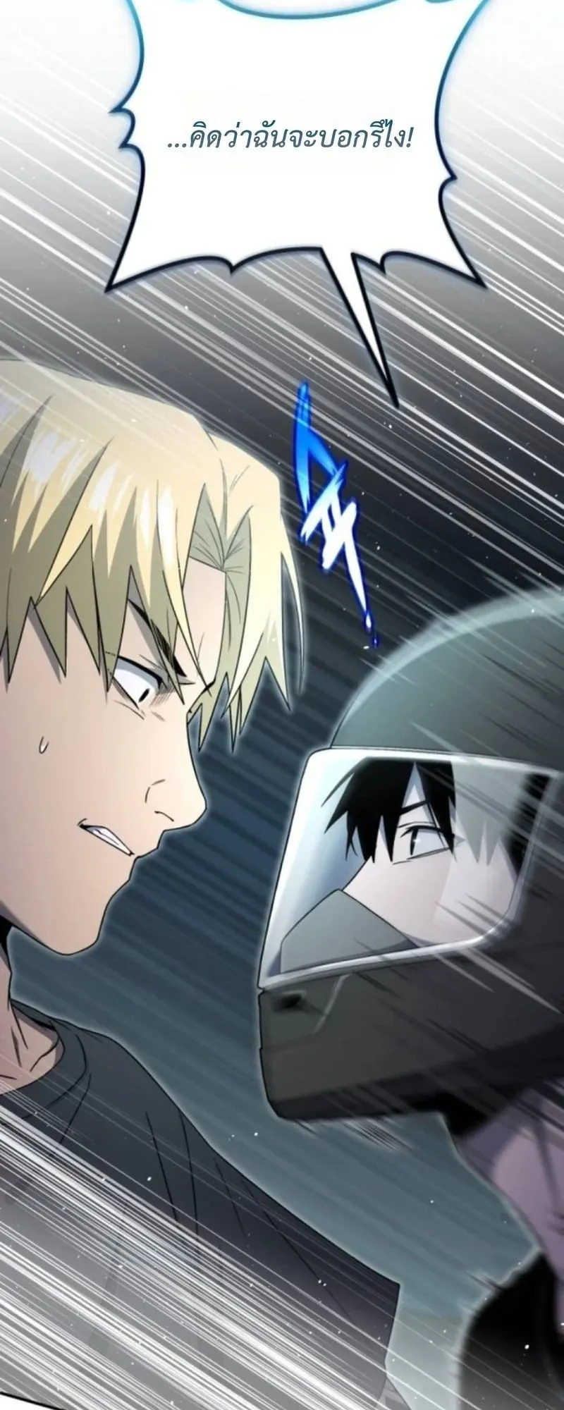 Apocalypse Veteran ตอนที่ 12 หน้า 44