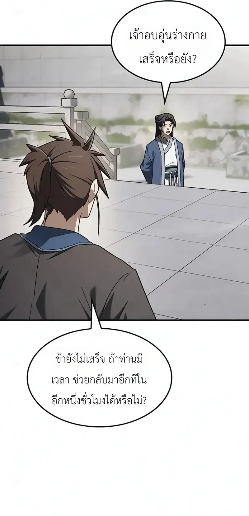 Pay-to-Win Martial God ตอนที่ 19 หน้า 81
