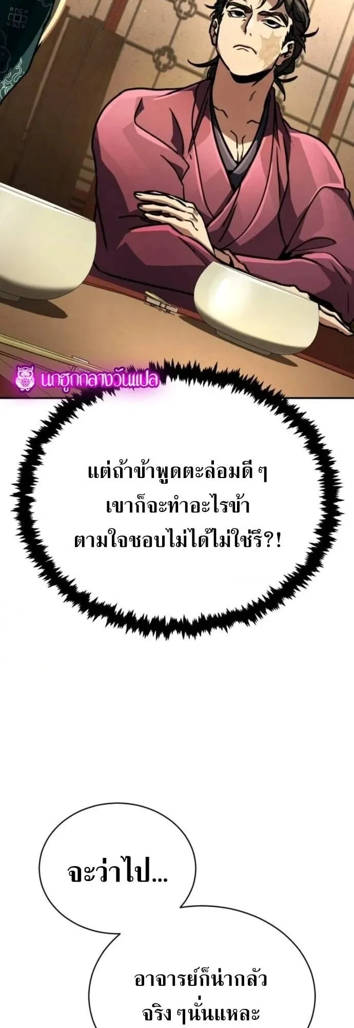 Reincarnation of the Fist King ตอนที่ 40 หน้า 45