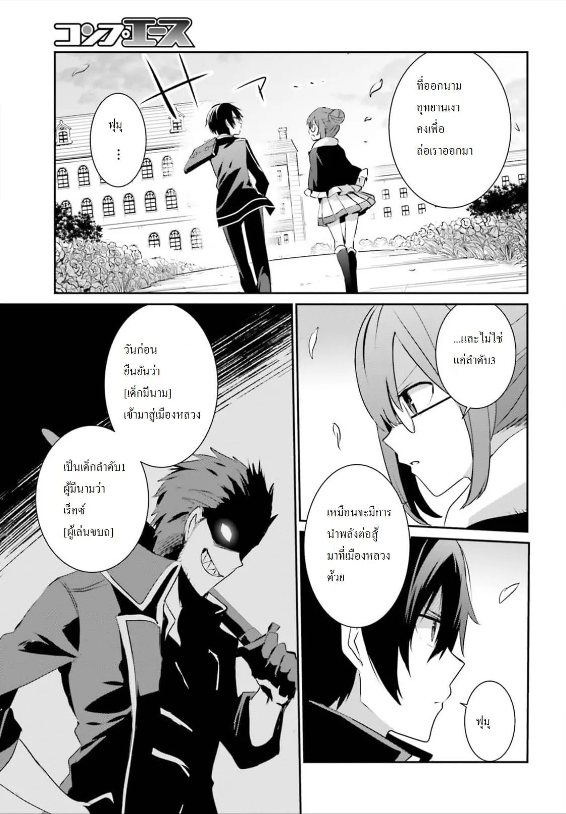 Kage no Jitsuryokusha ni Naritakute ตอนที่ 8 หน้า 27