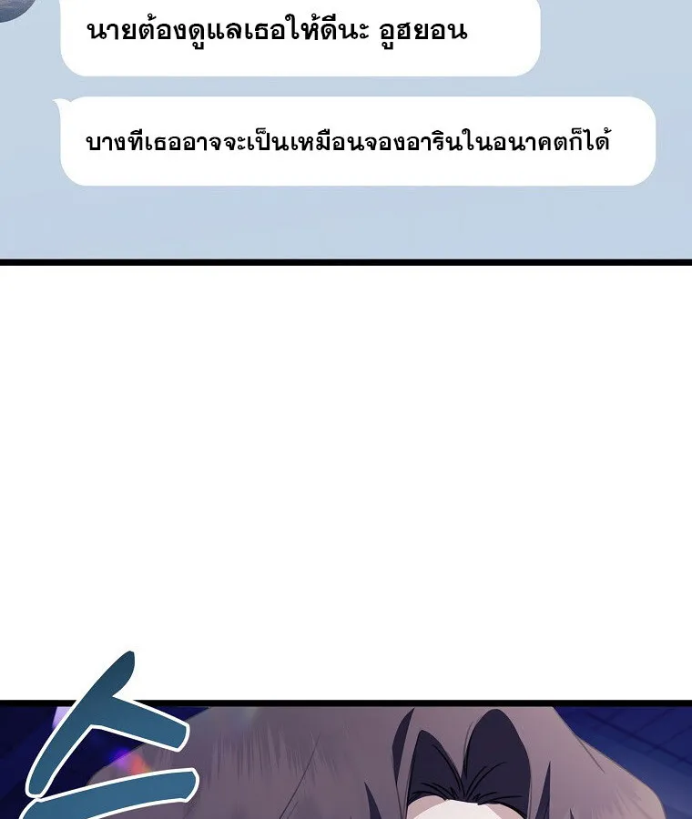 The Crazy Genius Composer Returns ตอนที่ 31 หน้า 95