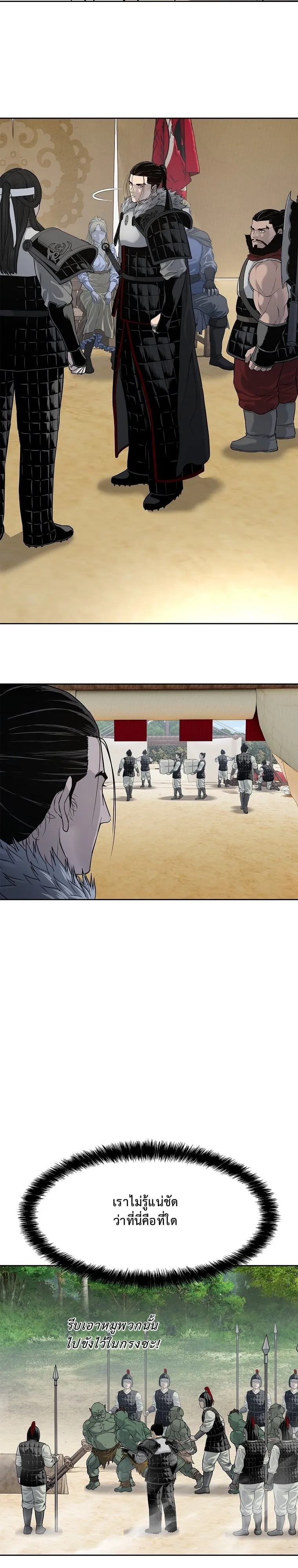 The Iron Emperor ตอนที่ 5 หน้า 19