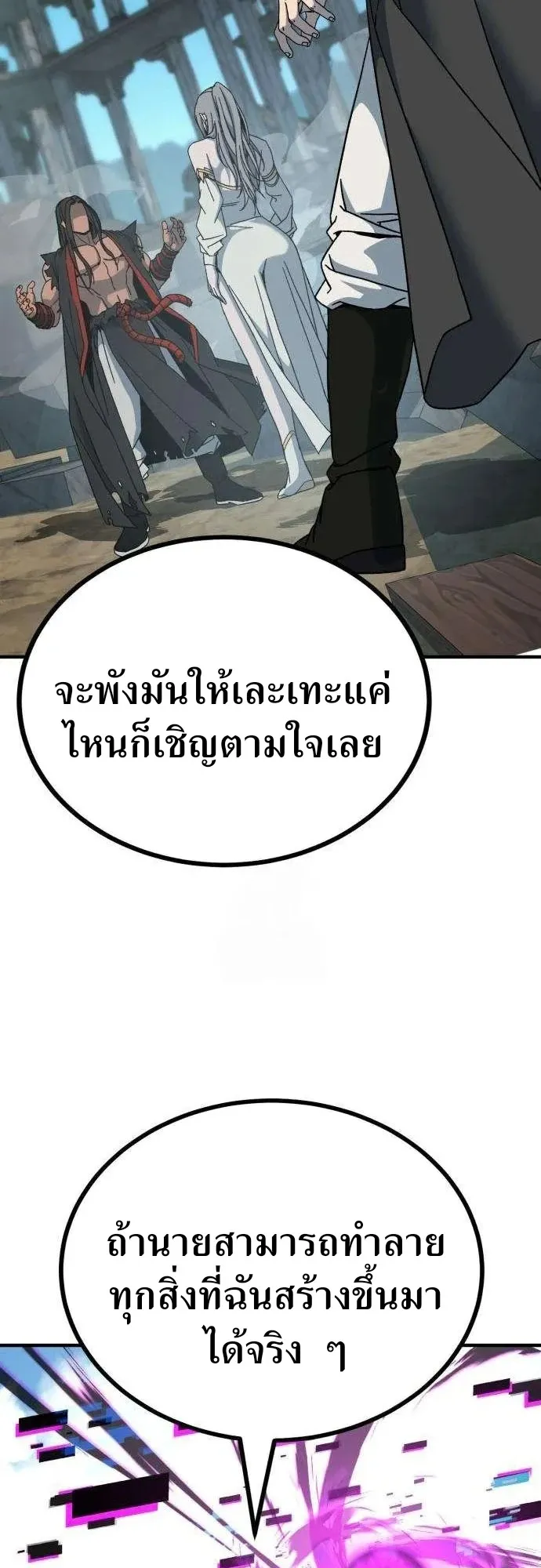 To Hell With the Status Window ตอนที่ 2 หน้า 117