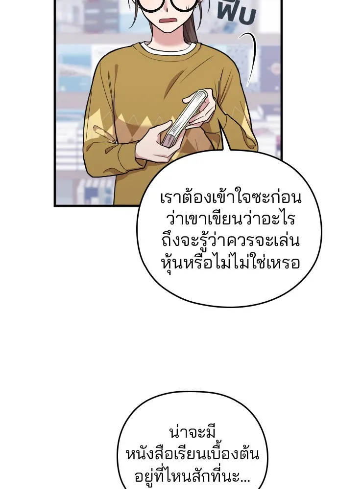 Marry My Husband ตอนที่ 5 หน้า 21