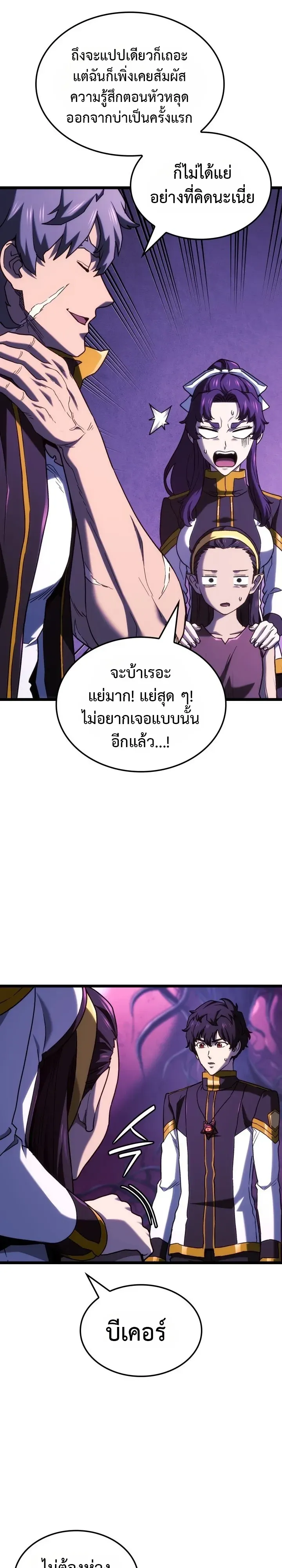 Revenge of the Iron-Blooded Sword Hound ตอนที่ 181 หน้า 33