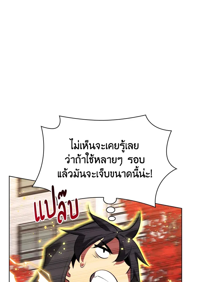 Overgeared ตอนที่ 170 หน้า 128