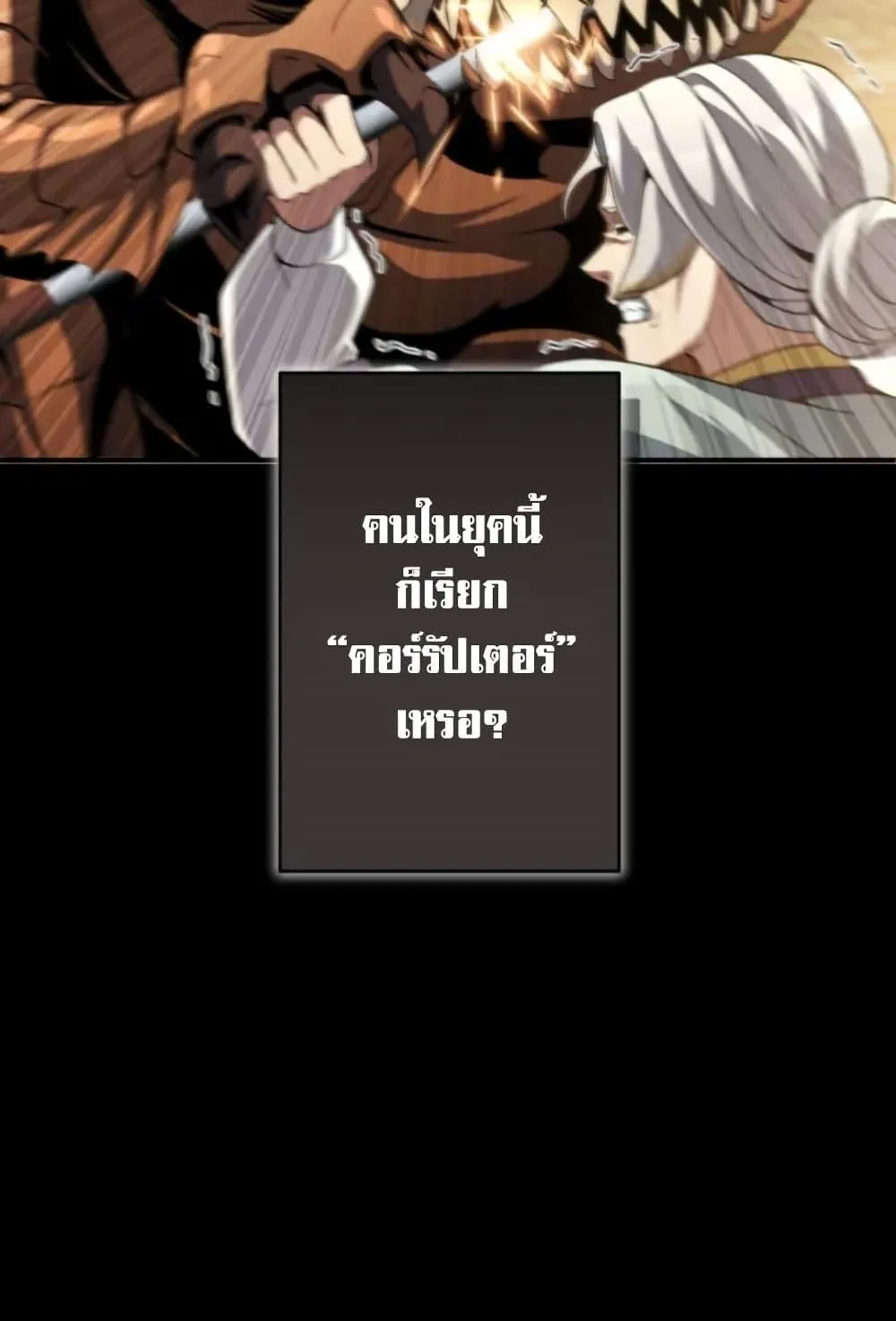 100 Million Years Later The Ultimate Weapon Return ตอนที่ 2 หน้า 67