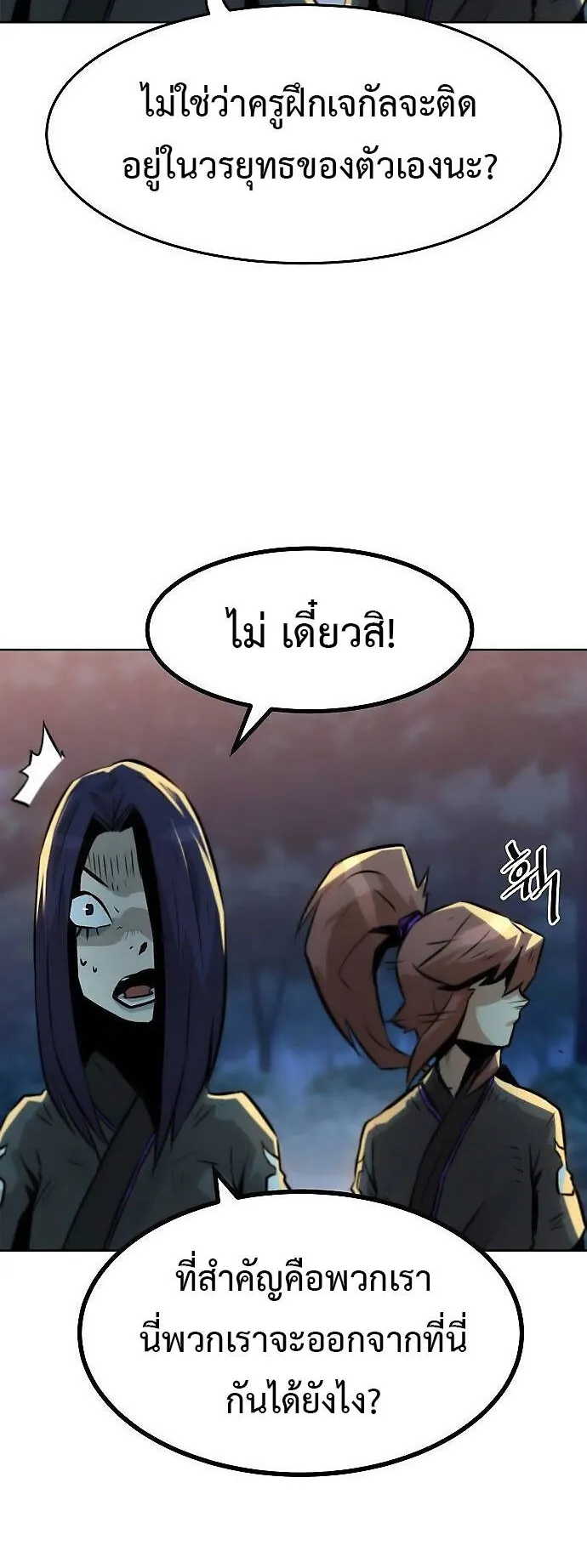 Becoming the Sacheon Dang’s Swordsmaster-Rank Young Lord ตอนที่ 3 หน้า 53