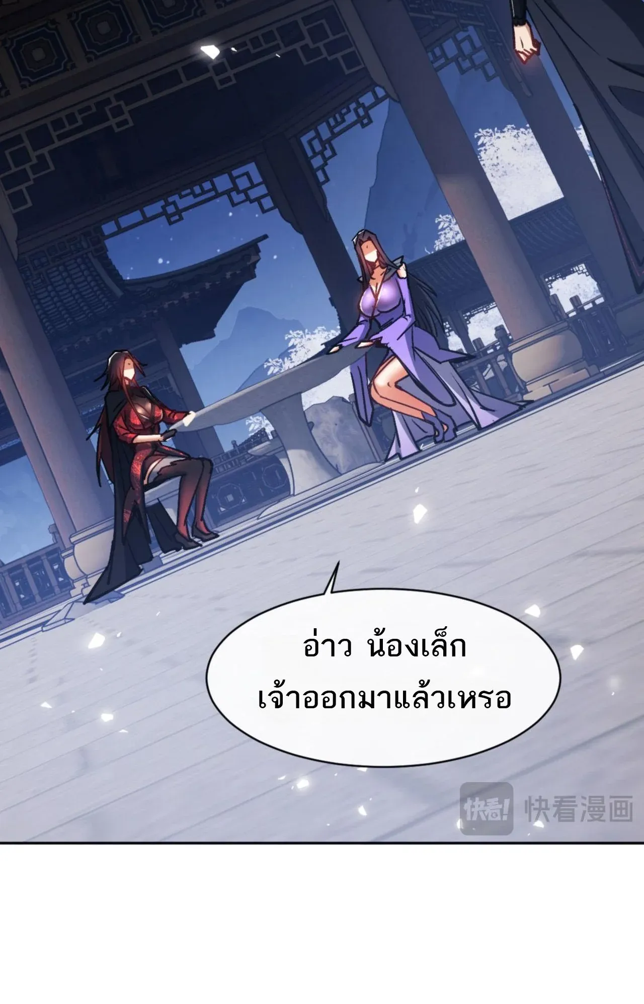 Devious Son of Heaven ตอนที่ 63 หน้า 32